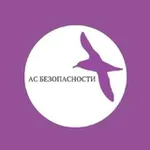 Аватар канала АС БЕЗОПАСНОСТИ