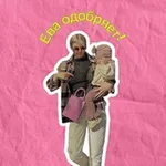 Аватар канала Ева одобряет!