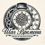 Аватар канала ШАГ ВРЕМЕНИ | Часы и аксессуары
