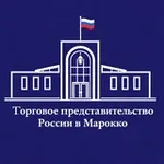 Аватар канала Торгпредство России в Марокко