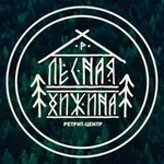 Аватар канала Ретрит-центр l Лесная Хижина