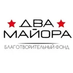 Аватар канала БФ «Два майора»