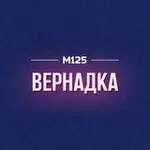 Аватар канала Проспект Вернадского М125