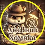 Аватар канала Дневник хомяка