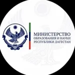 Аватар канала Минобрнауки РД