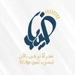 Аватар канала مقرأة ضِياء 💡