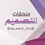 Аватар канала ملحقات التصاميم
