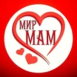 Аватар канала Мир Мам ❤️ 🌏 Советы Родителям