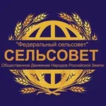 Аватар канала Федеральный Сельсовет