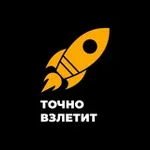 Аватар канала Точно взлетит 🔝