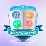 Аватар канала Школа 1793