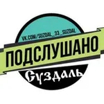 Аватар канала Подслушано Суздаль [ПС]