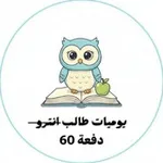 Аватар канала كلية الطب البشري | 60 💊 🩺