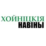 Аватар канала Хойнiцкiя навiны