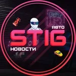 Аватар канала The Stig Racing