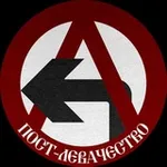 Аватар канала Left Leftism | Пост-левачество 📦 🏴‍☠️