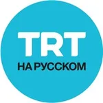 Аватар канала TRT на русском