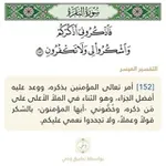 Аватар канала ﴿فَاذكُروني أَذكُركُم﴾ 🔖