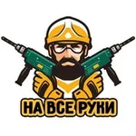 Аватар канала На все руки