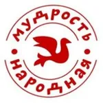 Аватар канала Мудрость народная