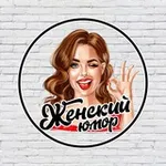 Аватар канала Я у мамы дурочка-Юмор