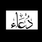Аватар канала دعاء
