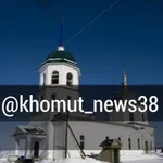 Аватар канала ХОМУТОВО 38