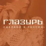 Аватар канала ГЛАЗУРЬ l Сделано в России
