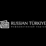 Аватар канала RUSSIAN TÜRKIYE