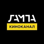 Аватар канала Киноканал «ЛАМПА»