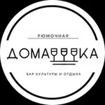 Аватар канала Рюмочная Домашка