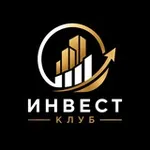 Аватар канала Инвест клуб