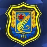 Аватар канала Военный факультет БГУ