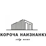 Аватар канала Короча Наизнанку 🌎