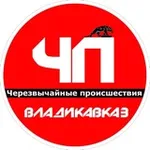 Аватар канала ЧП / ВладикавкаZ 🔞