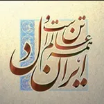 Аватар канала ایران‌دل | IranDel