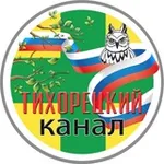 Аватар канала ТИХОРЕЦКИЙ КАНАЛ 🚂