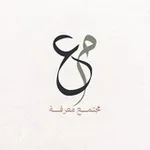 Аватар канала مجتمع معرفة
