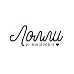 Аватар канала Лолли и книжки ♥️