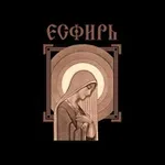 Аватар канала Есфирь| Иконописная мастерская