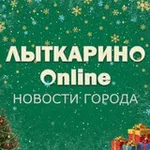 Аватар канала Лыткарино Онлайн