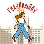 Аватар канала 🏛 ГУЛЯНОШНАЯ 💃 Москва
