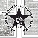 Аватар канала ГАЗЕТА "РАБОЧАЯ ДЕМОКРАТИЯ" | РРП | РЕВОЛЮЦИОННАЯ РАБОЧАЯ ПАРТИЯ