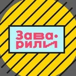 Аватар канала Заварили бизнес