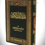 Аватар канала سلسلة 📖 تدبر سور القرآن الكريم 📖