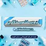 Аватар канала يوميات صيدلاني 💊 💉