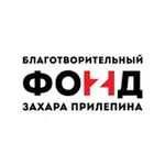 Аватар канала Фонд Захара Прилепина