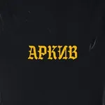 Аватар канала Аркив