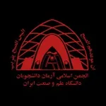 Аватар канала انجمن اسلامی آرمان دانشجویان دانشگاه علم و صنعت ایران