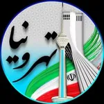 Аватар канала تهرونیا